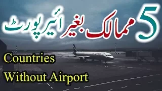 5 Countries Without An Airport Dunya Ke Mulk Jahan Airport Nahin