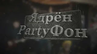 Кавер-группа "Ядрён PartyФон" (демо ролик) | Музыка | Живой звук