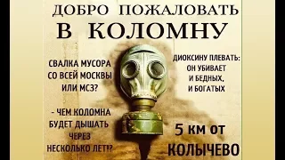 Встреча Главы го Коломенский Лебедева Д.Ю. с жителями на полигоне Воловичи