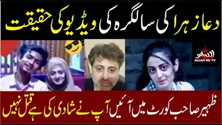 Dua Zehra Birthday Video | Latest update Dua Zehra Case | Salgirah Video Dua zehra