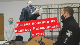 👮‍♀️Полицейские сфабриковали 130 сделав трезвого пассажира пьяным водителем -  суд.