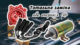 Випуск #29. Opel Omega A 2.0 - Кришка розподільника, котушка запалювання та бронепровода під заміну.