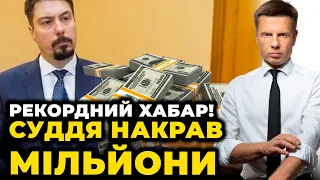 😱Верховного хабарника ЗЛОВИЛИ НА ГАРЯЧОМУ! Ось чим все закінчилось! Князєву кінець @AlexGoncharenko