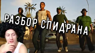 GTA San Andreas (2004) #спидран разбор