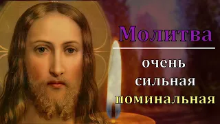 Сильная Молитва за Усопших родных прочти сейчас! Главная Поминальная молитва. Православие