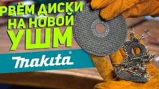 НОВАЯ УШМ MAKITA GA5091 | Сравниваем с BOSCH