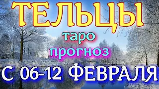 ГОРОСКОП ТЕЛЬЦЫ С 06 ПО 12 ФЕВРАЛЯ НА НЕДЕЛЮ. 2023 ГОД