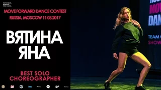 Вятина Яна | BEST SOLO CHOREO | MOVE FORWARD DANCE CONTEST 2017 [OFFICIAL VIDEO]
