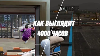 ОТЫГРЫЛ 4000 ЧАСОВ НА ГТА5РП