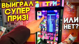 Весь День Играю в Автоматы Key Master, 100% Без Преград, Тетрис и Хватайку! Выиграл Топ Приз!