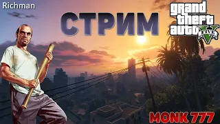 ГРАБИМ/ОХОТИМСЯ ЗА GLS ГТА 5 РП!| ГТА 5 РП|GTA 5 RP| СТРИМ GTA 5 RP