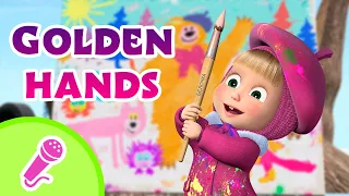 🎤 TaDaBoom English 🎨 Golden hands 🧑‍🎨 Karaoke for kids 🎬 Masha and the Bear songs