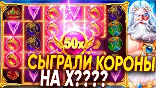 ОЛИМПУС РАЗДАЛ 500Х??! ЭТО МЕГАЗАНОСИЩЕ!!! МЕЛСТРОЙ АХ***??!