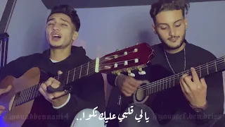 Cheb Mami - Ma vie Deux fois (Cover Guitar)🇲🇦🇩🇿