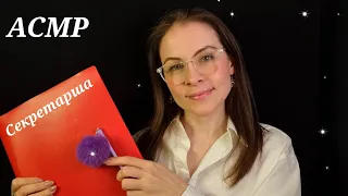 АСМР Нежно Уложу Спать Ролевая Игра ASMR Secretary Will Put You to Bed