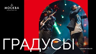 Группа Градусы😎 Остров мечты. Концерт от 21.08.2021🤩