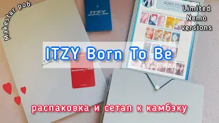 ★ itzy: Распаковка Born To Be *☆ Сетап к камбэку ☆* Limited, Nemo blue versions + Makestar pob ★