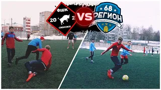 ФШК Смоленск vs Регион 68 / Товарищеский матч / Яркие моменты игры