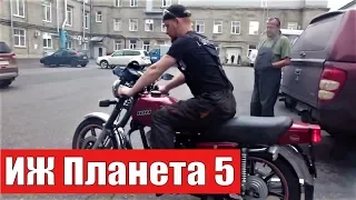 Мотоцикл ИЖ Планета 5