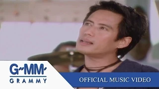 อย่าทำร้ายใจกัน - เบิร์ด ธงไชย【OFFICIAL MV】