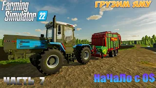 ВЫЖИВАНИЕ С НУЛЯ 0$ Прохождение на Ничейной земле FARMING SIMULATOR 22 Часть 7