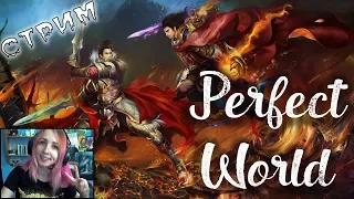 Играем в Perfect World - PW-project 1.4.6 + вебка