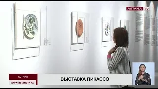 В Астане открылась выставка редких гравюр Пабло Пикассо