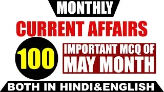 MONTHLY CURRENT AFFAIRS MAY 2018 100 MCQ QUESTION.