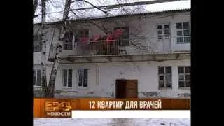В Рыбинске завершился ремонт квартир для врачей