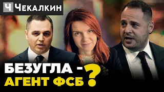 🔥 Так звана подружка Єрмака Безугла ПІДСТАВИЛА хлопців на фронті | ПолітПросвіта