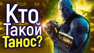 Кто Такой ТАНОС На Самом Деле? Главные Секреты Фильма МСТИТЕЛИ 4