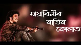 Mayabini Ratir Kolat - Papon's Assamese Song