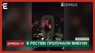 ВИБУХИ В РОСТОВІ: а що сталося?