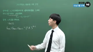 [마더텅] 2021학년도 9월모평 가형 27번 (해설 : 손광현 선생님)