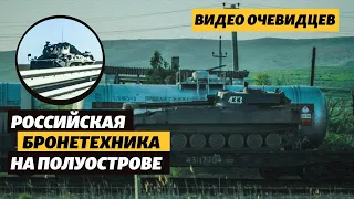 Российская бронетехника в Крыму. Сентябрь 2021 года. Видео очевидцев | Крым.Реалии