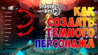 Dragon Nest Europe • Создание темного персонажа