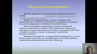 Социально-психологические методы управления медицинской организацией