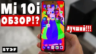 Xiaomi Mi 10i - неожиданно КРУТОЙ смартфон 2021 года...🔥