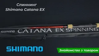 Народный универсал - спиннинг Shimano Catana EX