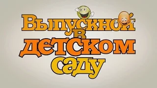 Заставка детский сад