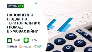 Наповнення бюджетів територіальних громад в умовах війни