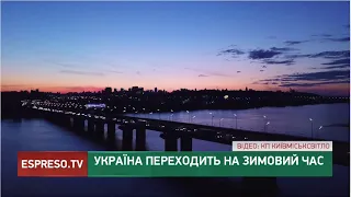 Україна переходить на зимовий час