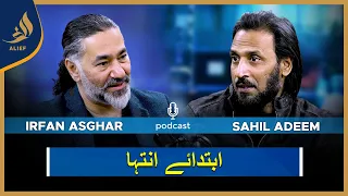 Ibtada e Intehaa | Sahil Adeem with Irfan Asghar | Bari Baat Hai | Podcast | Alief TV