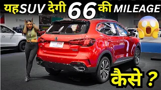 यह SUV Creta and Seltos को पीछे छोड़ेगी - MG HS SUV Plug in Hybrid -  66Kmpl Mileage + ADAS #mghs