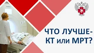 💻В каких случаях выбрать компьютерную томографию,а в каких МРТ. Компьютерная томография или МРТ.12+