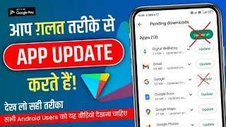 आप गलत तरीके से App Update करते हैं | App Update karne ka Sahi Tarika Tech Panda