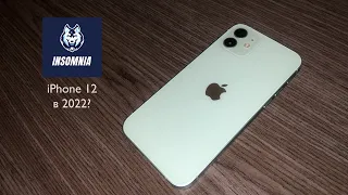 Год использования iPhone 12. Стоит ли покупать iPhone 12 в 2022 году?