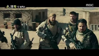 솔져스 (12 Strong, 2018)