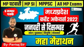 MP Current Affairs 2022 | MP Current Affairs 2022-23 in Hindi | MP Patwari | By Pankaj Vaishnav sir