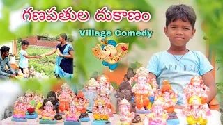 గణపతుల దుకాణం | Ganapathula Dukanam | Kannayya Ganapathulu Ammithe | Kannayya Videos | Trends adda